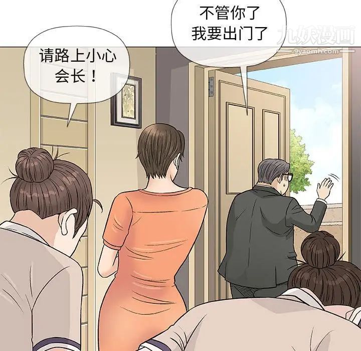 奇趣新人，第37話，第 12 页