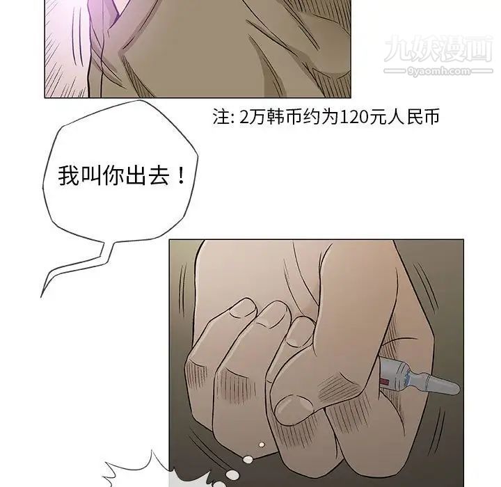 奇趣新人，第37話，第 52 页