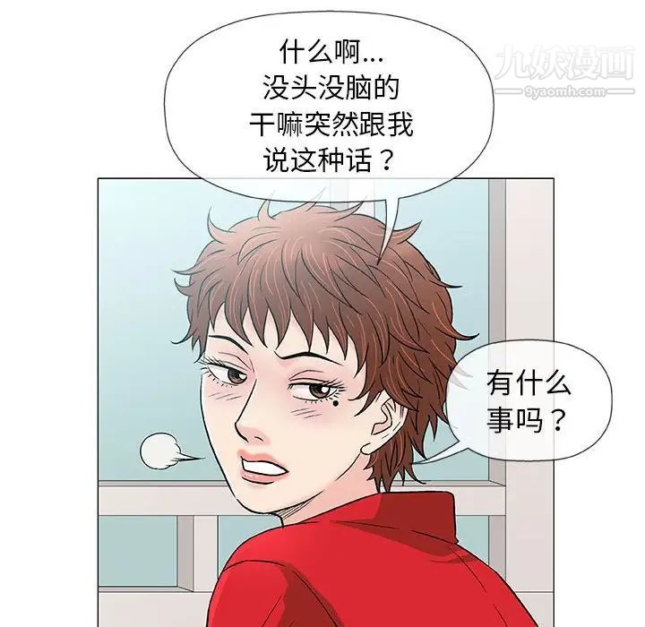 奇趣新人，第37話，第 64 页