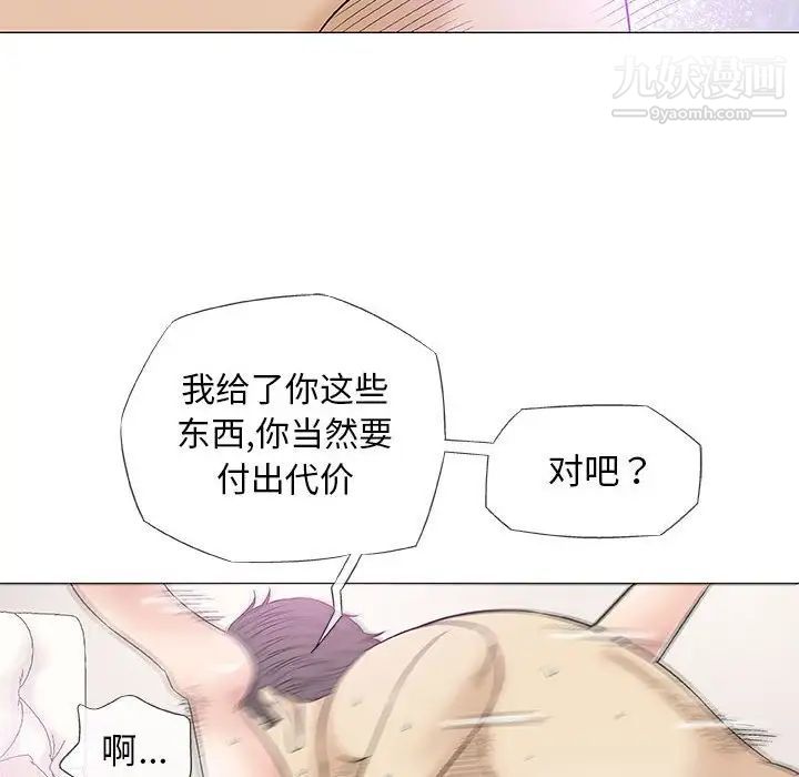 奇趣新人，第38話，第 11 页