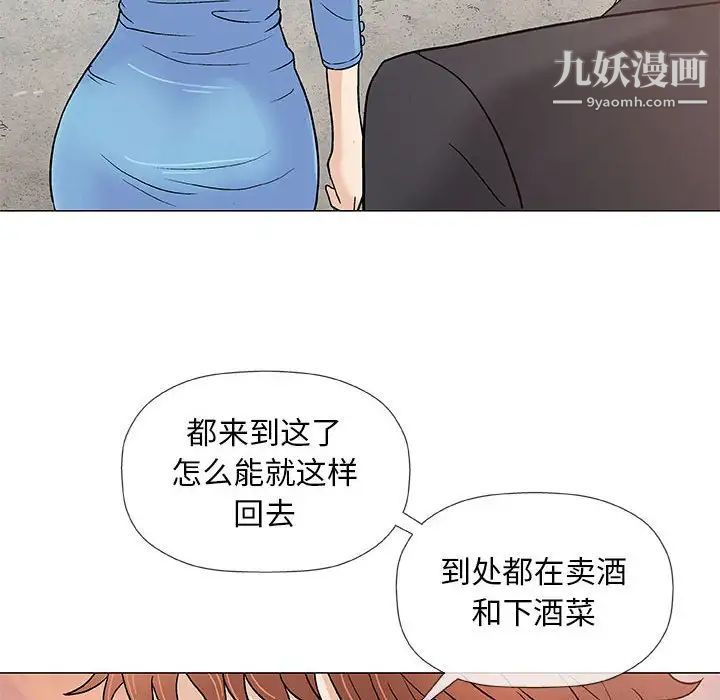 奇趣新人，第38話，第 52 页