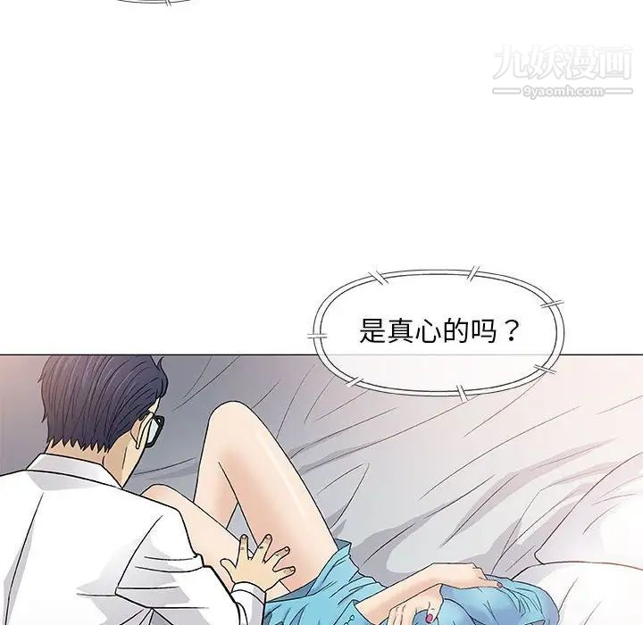 奇趣新人，第39話，第 44 页