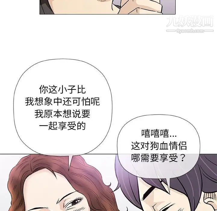 奇趣新人，第40話，第 84 页