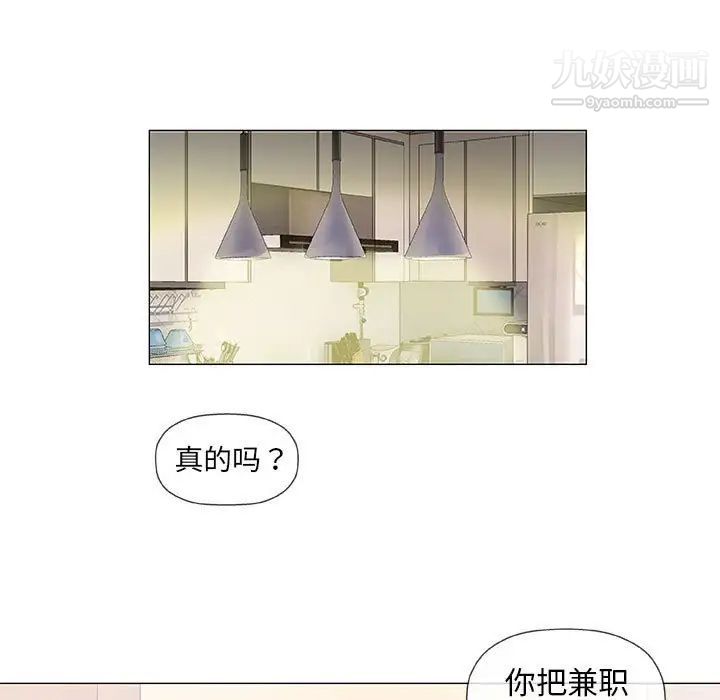 奇趣新人，第41話，第 11 页