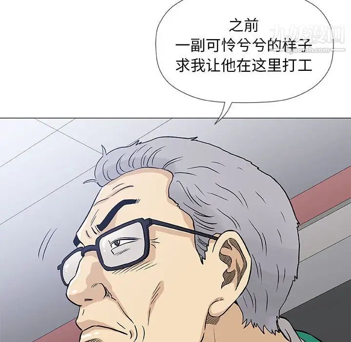 奇趣新人，第41話，第 8 页
