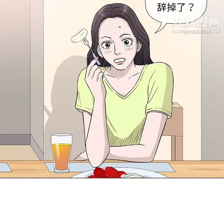 奇趣新人，第41話，第 12 页