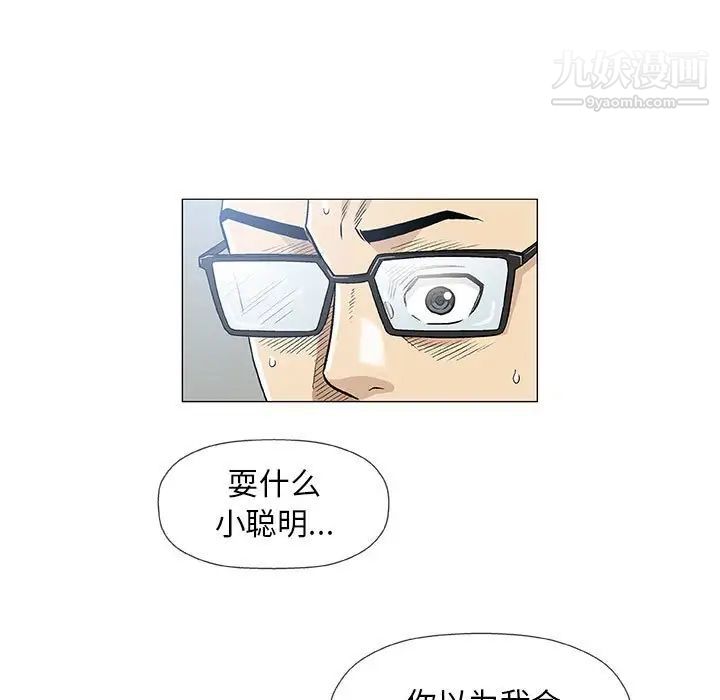 奇趣新人，第42話，第 5 页
