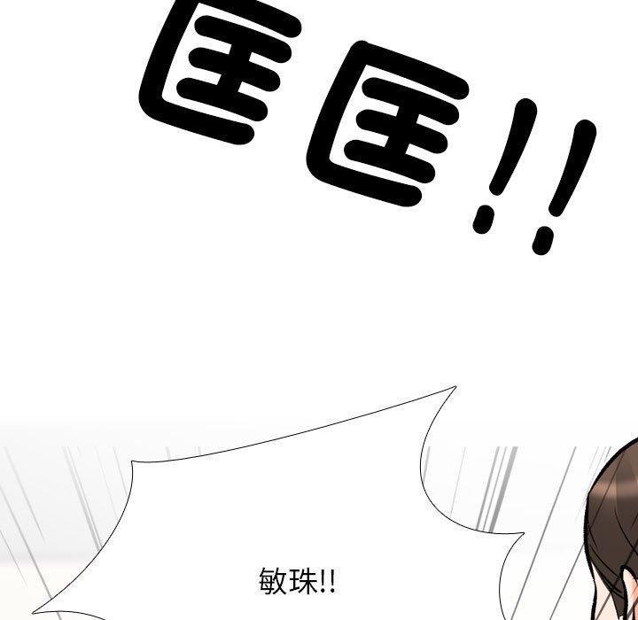 同事換換愛，第 135 話，第 5 页