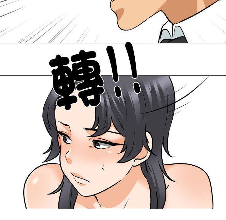 同事換換愛，第 135 話，第 44 页
