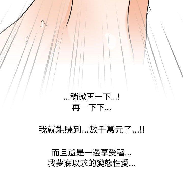 同事換換愛，第 135 話，第 103 页