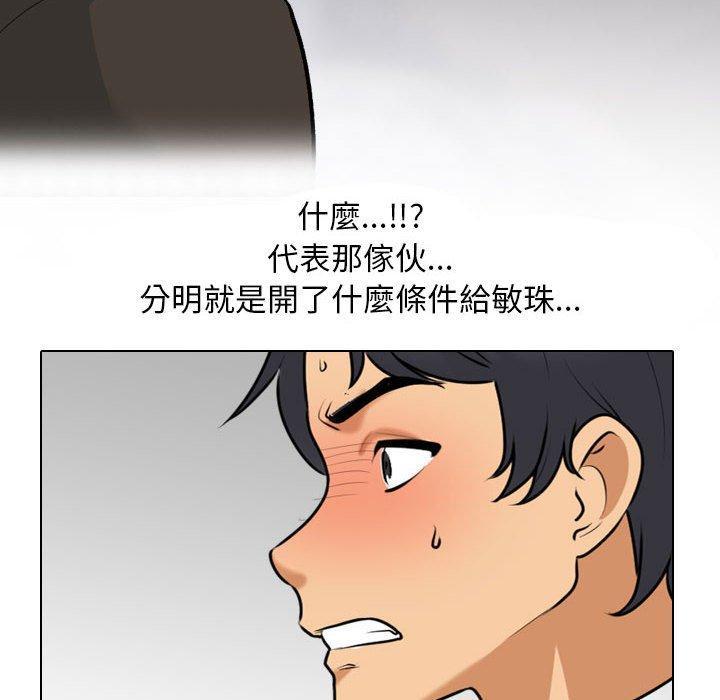 同事換換愛，第 135 話，第 40 页
