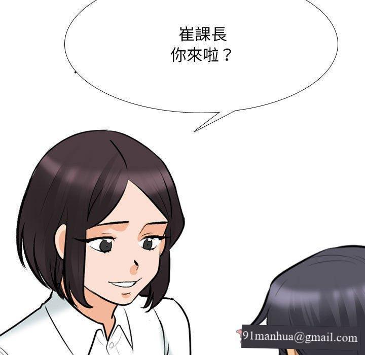 同事換換愛，第 135 話，第 21 页