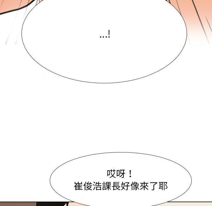 同事換換愛，第 135 話，第 8 页