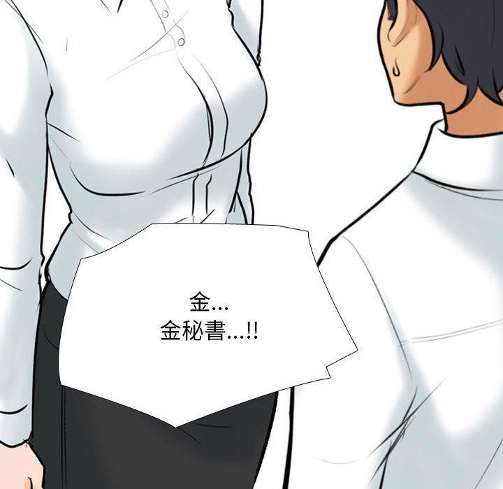 同事換換愛，第 135 話，第 22 页
