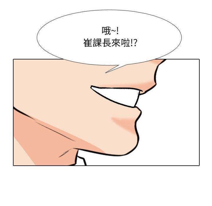 同事換換愛，第 135 話，第 28 页