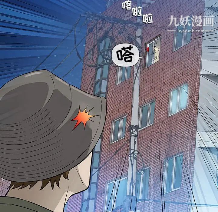 奇趣新人，第43話，第 84 页