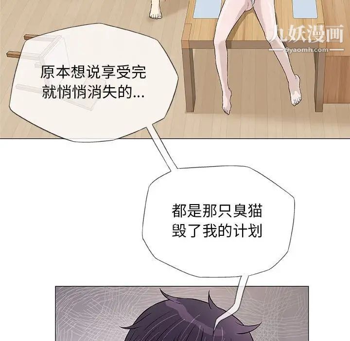 奇趣新人，第43話，第 95 页