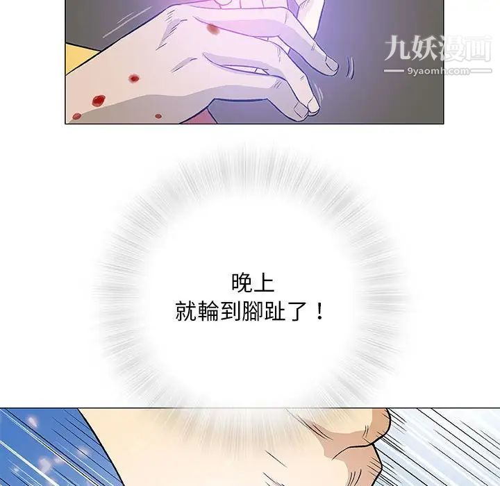 奇趣新人，第45話，第 8 页