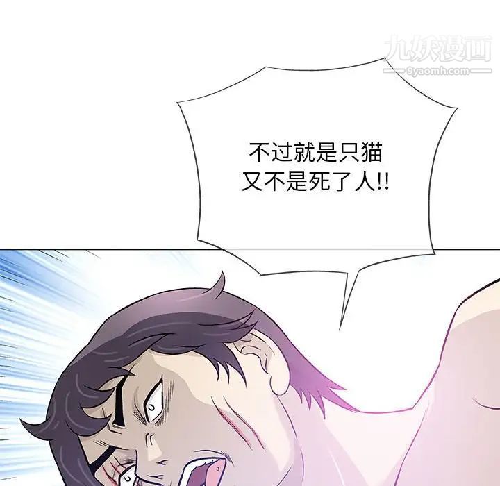 奇趣新人，第46話，第 8 页