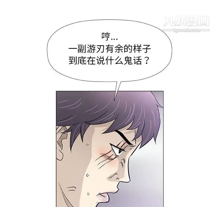 奇趣新人，第47話，第 12 页