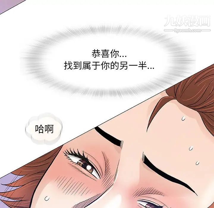 奇趣新人，第48話-最終話（完结），第 106 页
