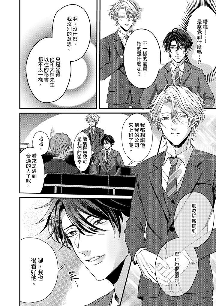 奖励就用身体来支付吧，社长先生，第3話，第 5 页