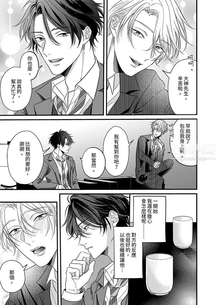 奖励就用身体来支付吧，社长先生，第3話，第 8 页