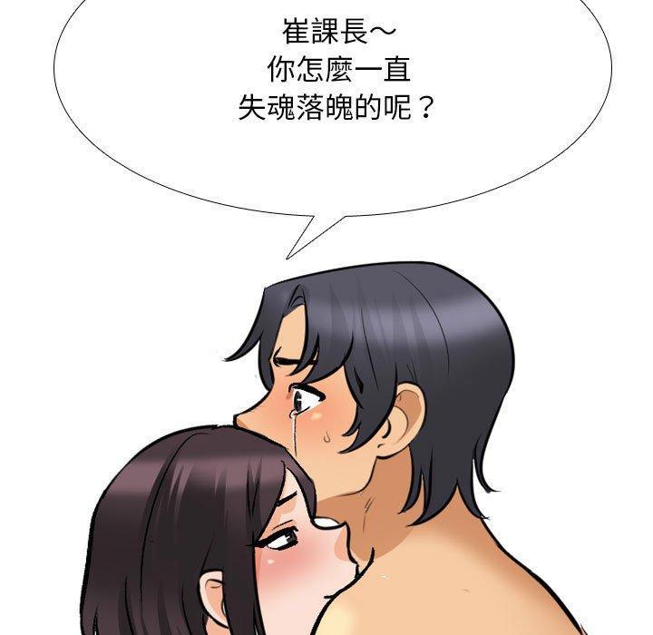 同事換換愛，第 136 話，第 25 页