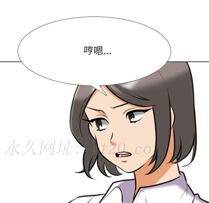 同事換換愛，第 136 話，第 116 页