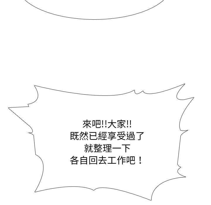 同事換換愛，第 136 話，第 97 页
