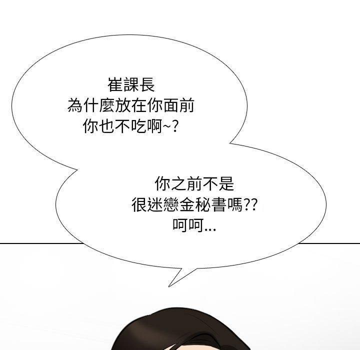 同事換換愛，第 136 話，第 95 页