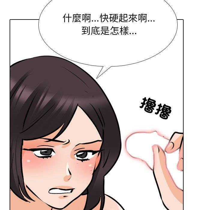 同事換換愛，第 136 話，第 65 页