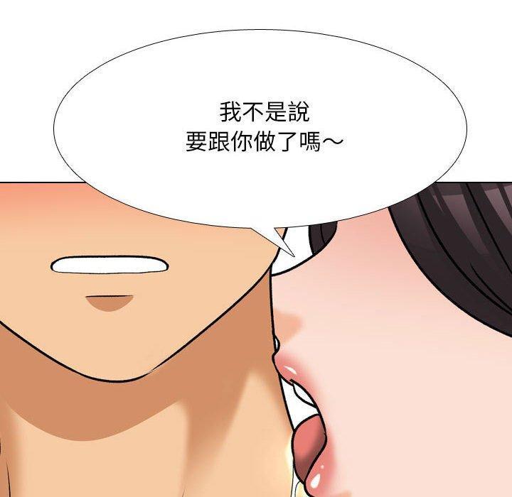 同事換換愛，第 136 話，第 28 页