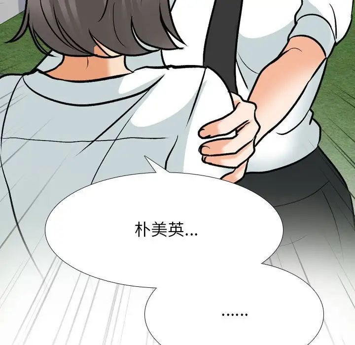 同事換換愛，第 137 話，第 83 页