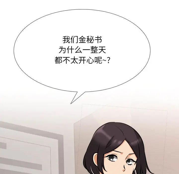 同事換換愛，第 137 話，第 105 页