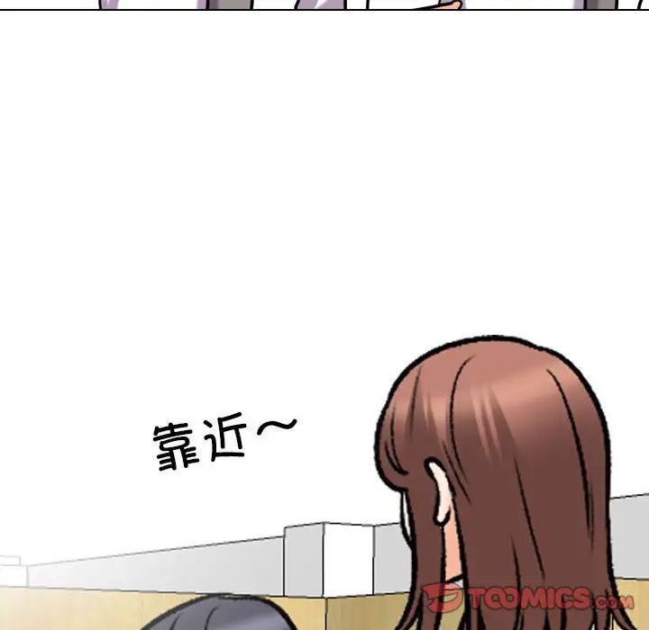 同事換換愛，第 137 話，第 6 页