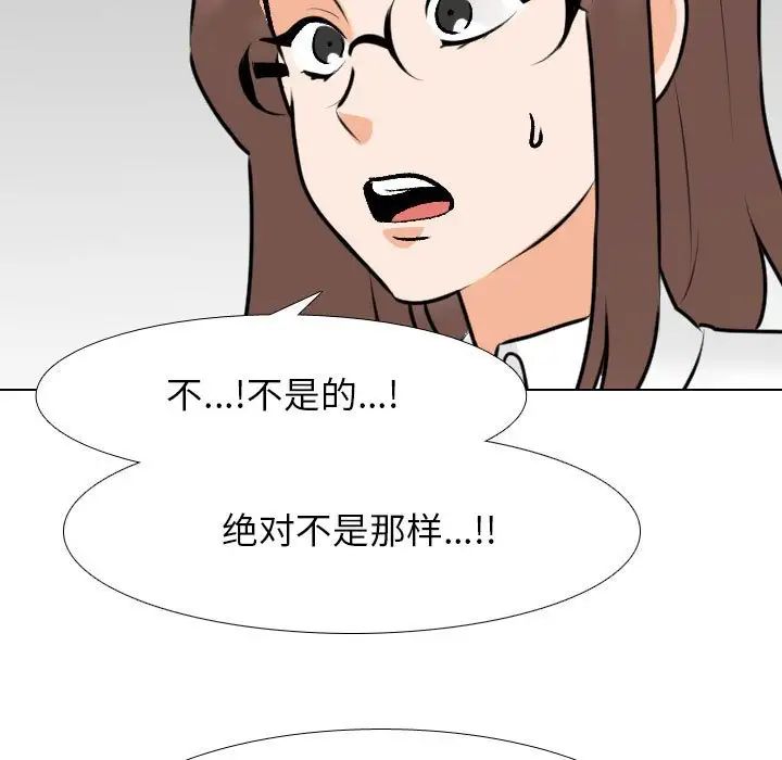 同事換換愛，第 137 話，第 53 页