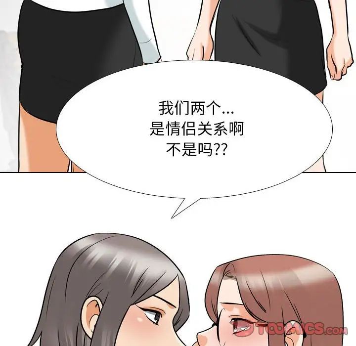 同事換換愛，第 137 話，第 30 页