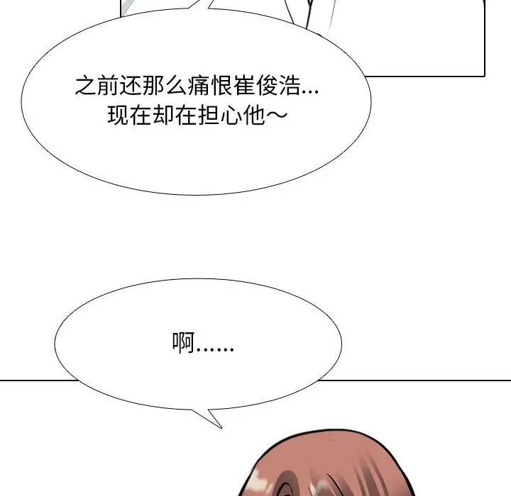 同事換換愛，第 137 話，第 48 页
