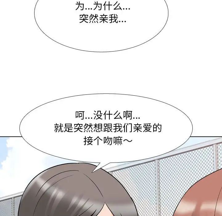 同事換換愛，第 137 話，第 39 页