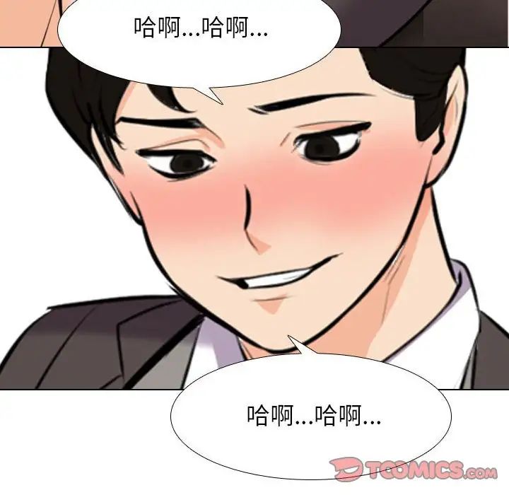 同事換換愛，第 137 話，第 98 页