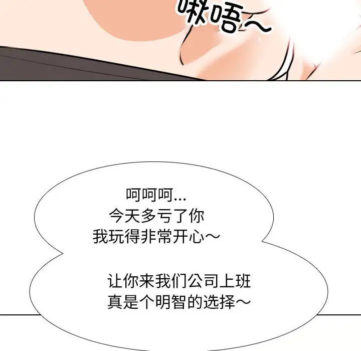 同事換換愛，第 137 話，第 100 页