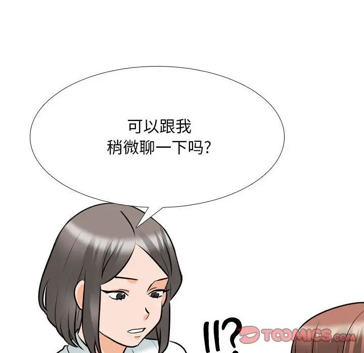 同事換換愛，第 137 話，第 22 页