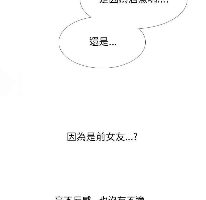 同事換換愛，第 139 話，第 25 页