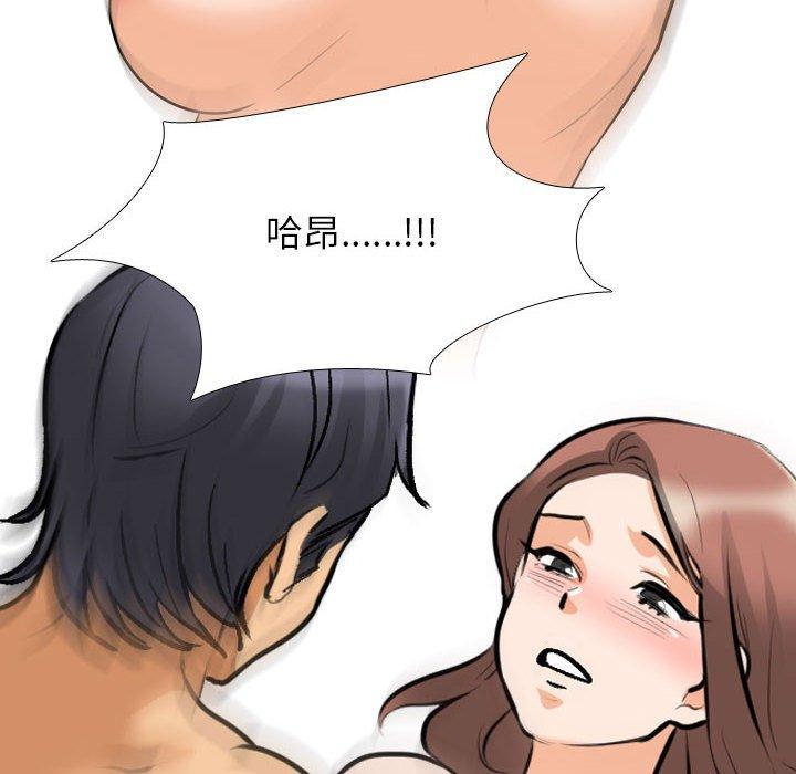 同事換換愛，第 139 話，第 97 页
