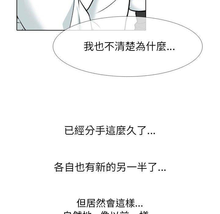 同事換換愛，第 139 話，第 21 页