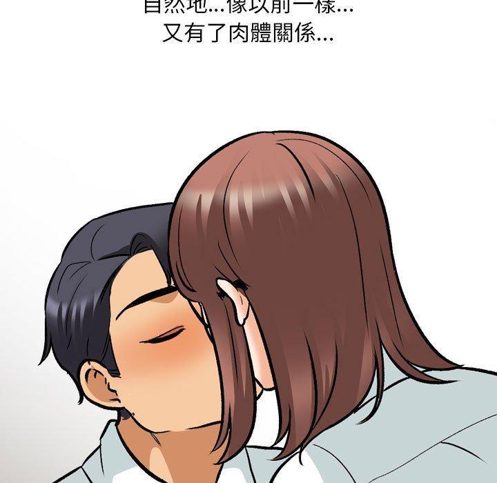 同事換換愛，第 139 話，第 22 页