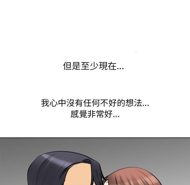 同事換換愛，第 139 話，第 51 页