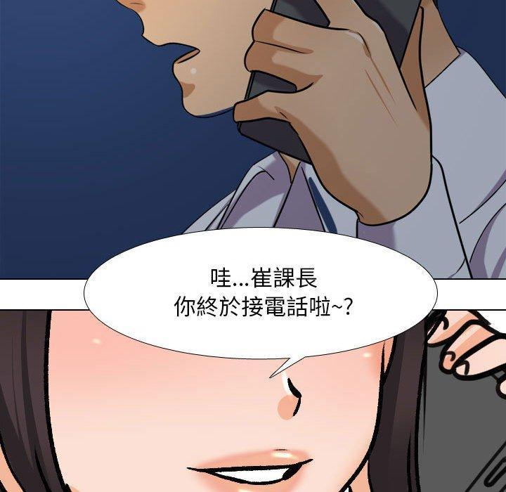 同事換換愛，第 140 話，第 80 页