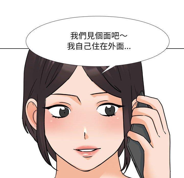 同事換換愛，第 140 話，第 88 页